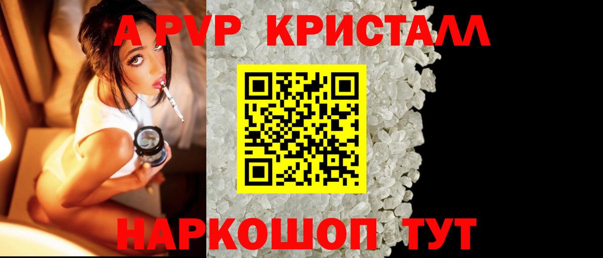 А ПВП СК  Alpha-PVP кристаллы  A PVP VHQ  Вход с VPN  Каспийск 
