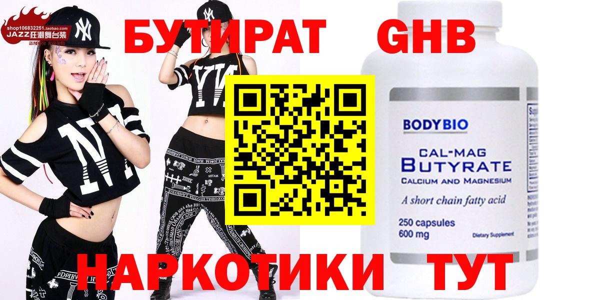 БУТИРАТ  Бутират 99%  Вход с VPN  Каспийск 