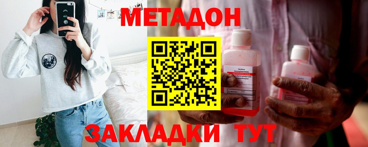 Каспийск  МЕТАДОН белоснежный  МЕТАДОН кристалл  Вход с VPN 