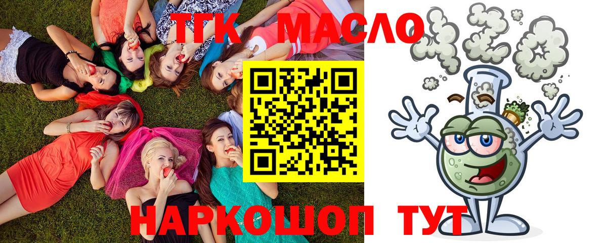 Дистиллят ТГК THC oil  Вход с VPN  Каспийск 